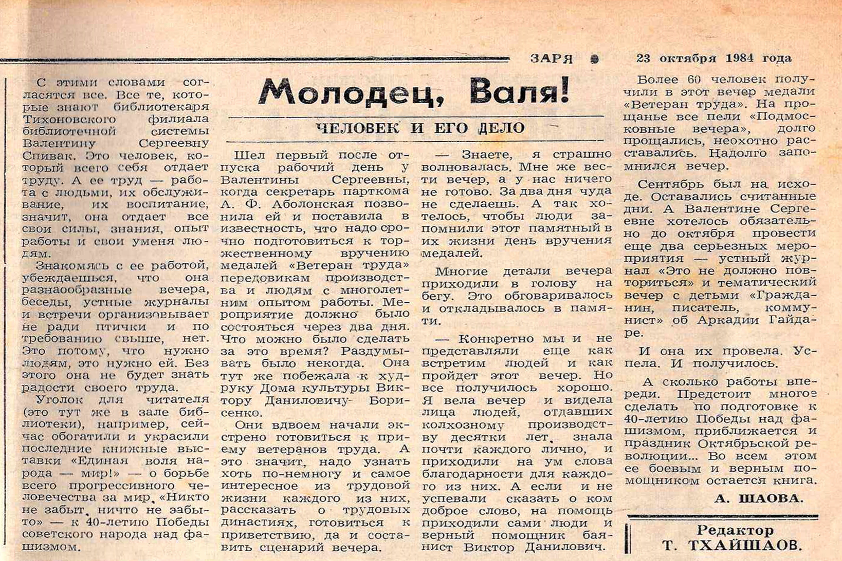 Национальный проект «Культура» = Династия библиотекарей Спивак: жизнь в  Адыгее и любовь к книгам